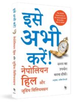 Do It Now (Hindi Edition) By Napoleon Hill