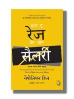 How to Raise Your Own Salary (Hindi Edition)