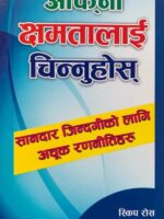 Say Yes To Your Potential : Nepali Edition (Paperback) By Skip Ross & Carole Carlson