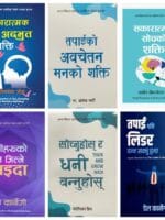 World’s Greatest Books For Personal Growth & Wealth Set of 6 Books (Nepali Translate)