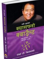 Robert T. Kiyosaki: Rich Dad's Cashflow Quadrant (Nepali Translate)