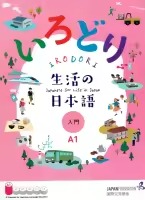 Irodori A1 (Paperback) Japanese Language Book