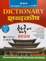New Eps-Topik Chapterwise Dictionary (Paperback) By Hari Neupane 'Kisan'
