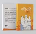 Eklai Eklai By Ujjwal Prasai (Nepali Version -All of us in our own lives by Manjushree Thapa)